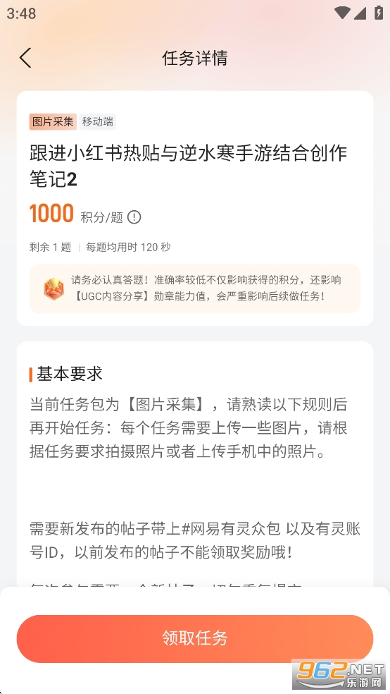 网易有灵众包app截图3