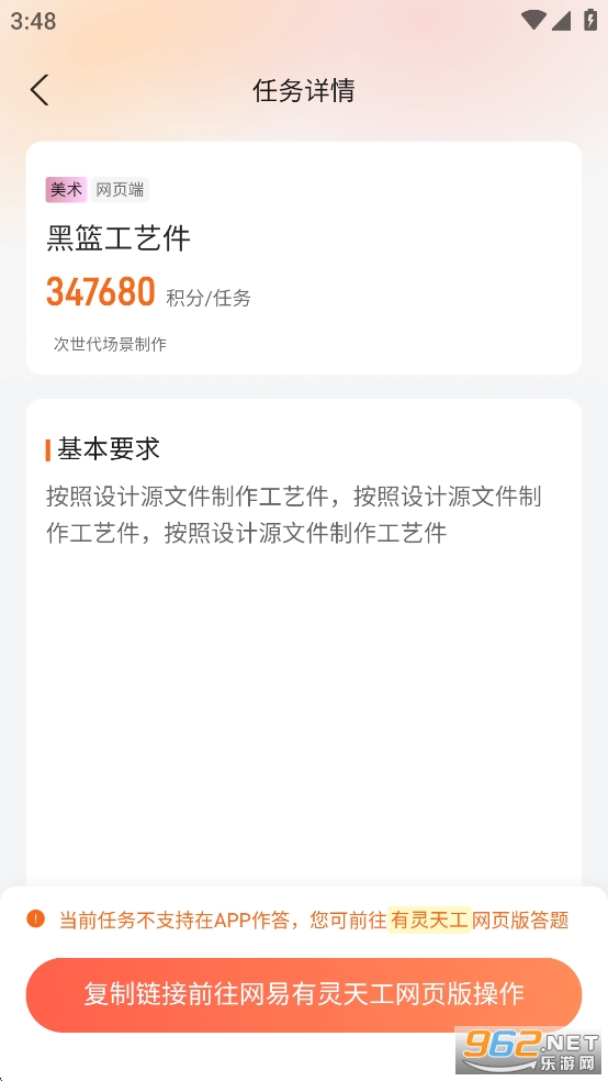 网易有灵众包app截图5
