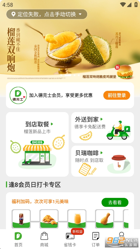 德克士app截图0