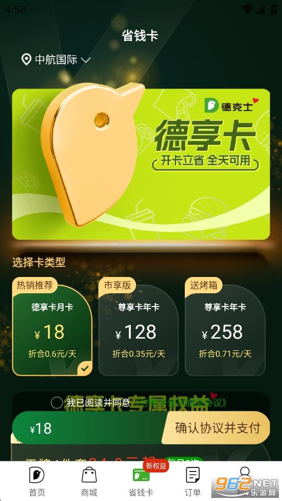 德克士app截图3