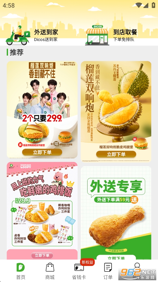 德克士app截图1