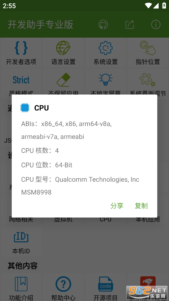 ��������רҵ�������v9.3.0-gp ��׿���ͼ3
