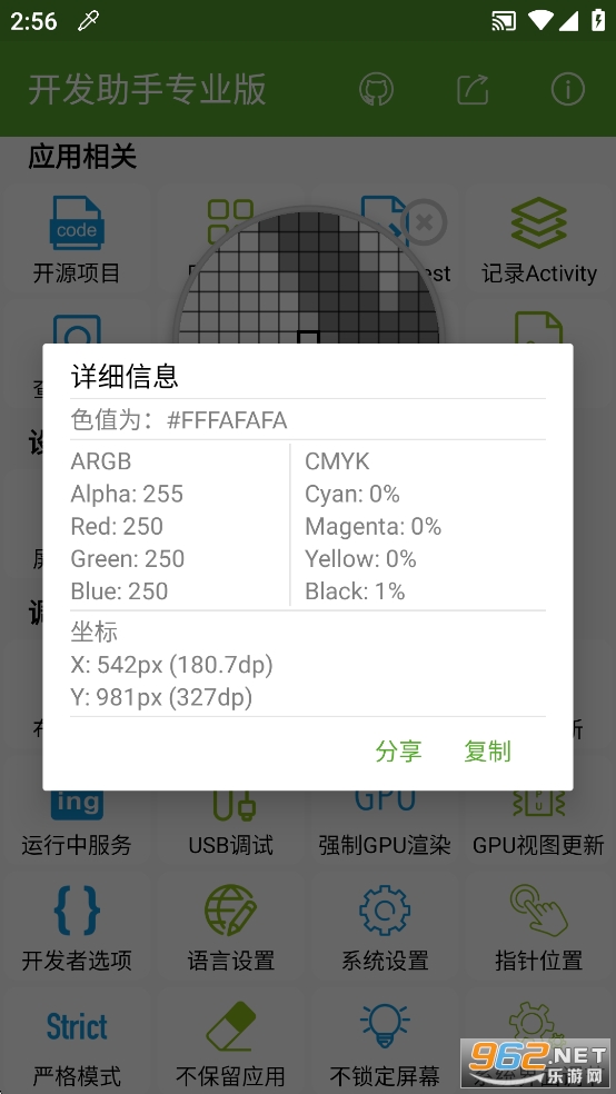 ��������רҵ�������v9.3.0-gp ��׿���ͼ6