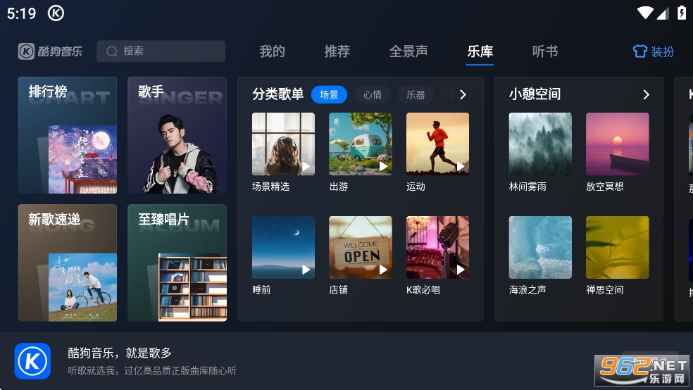 酷狗音乐车载版最新版本截图2