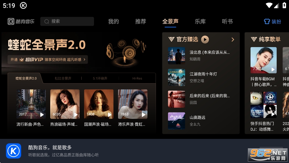 酷狗音乐车载版最新版本截图1