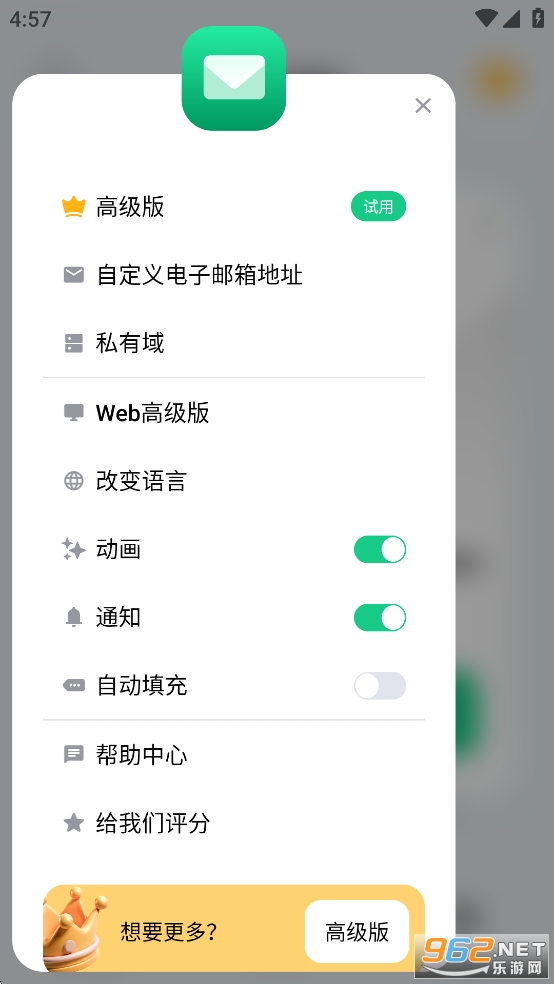 TempMail高级版免费版截图1