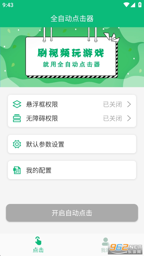 ȫ�Զ������appv1.2.0��ͼ0