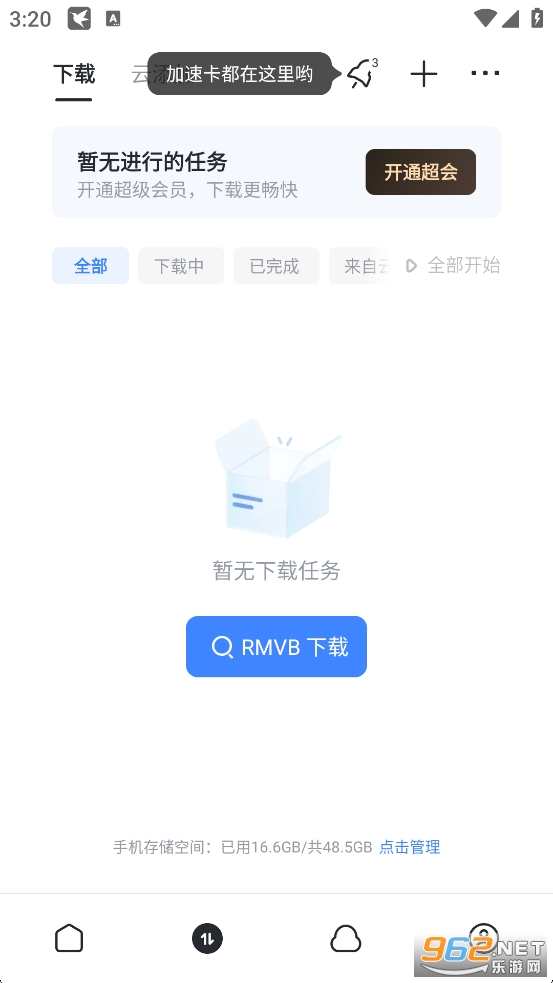 迅雷手机版截图2