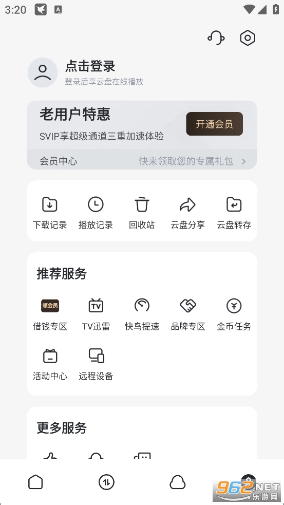 迅雷手机版截图4
