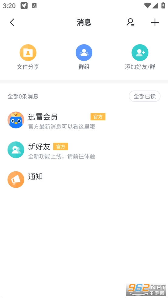迅雷手机版截图5