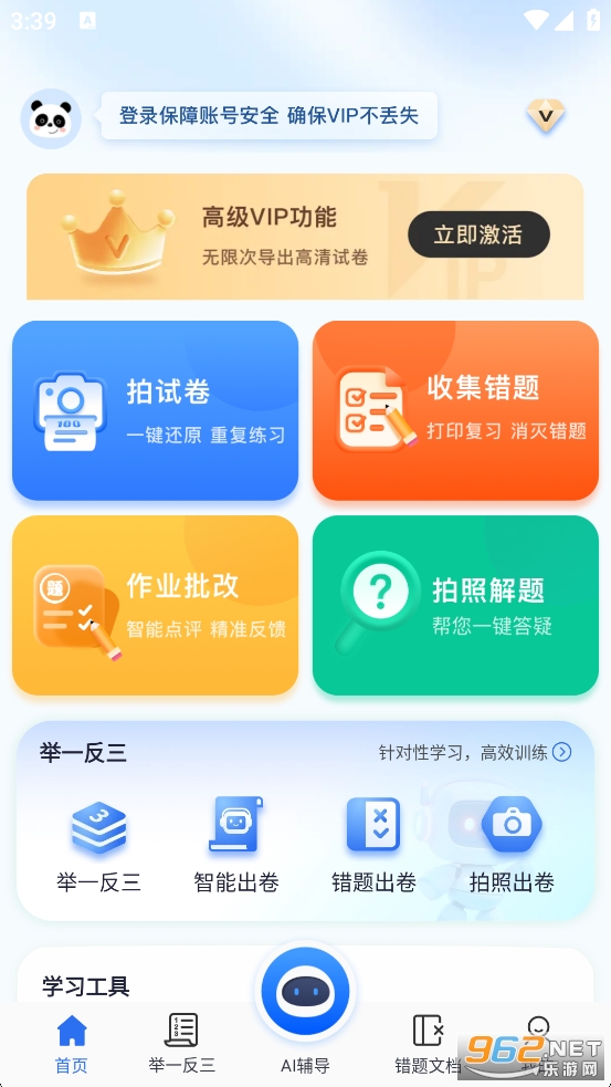 试卷100app截图0