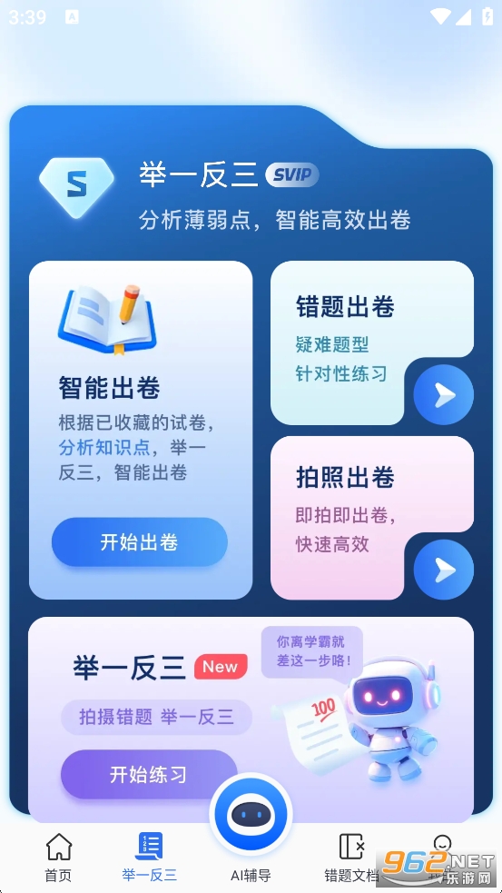 试卷100app截图1