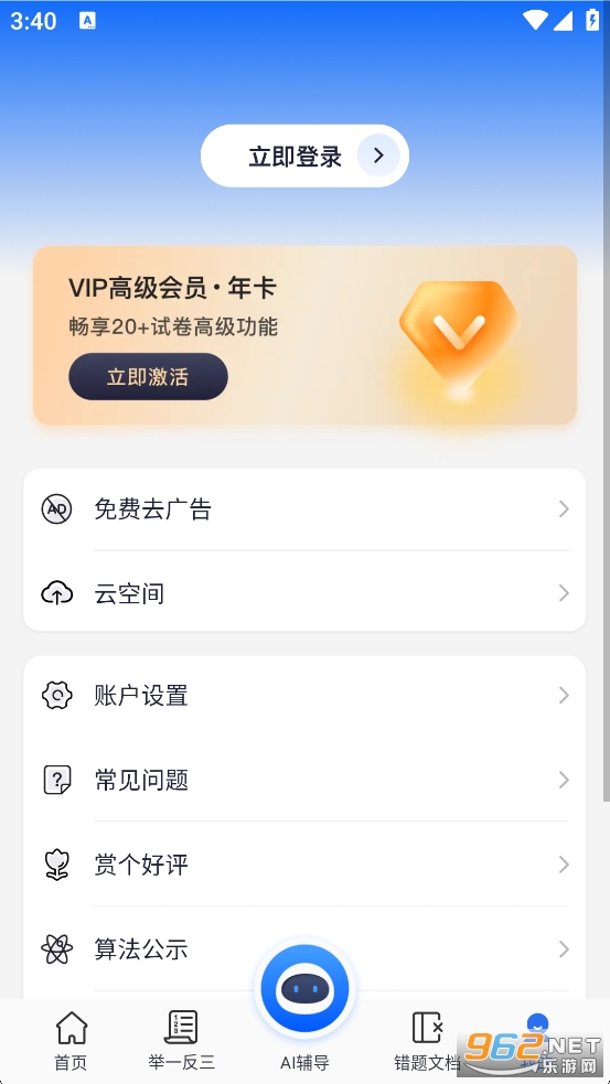 试卷100app截图3