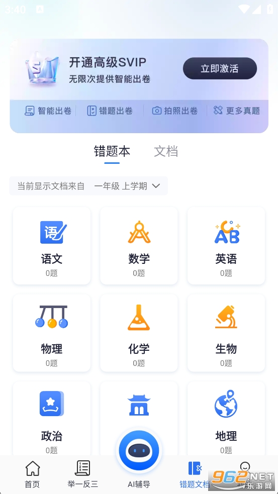 试卷100app截图2