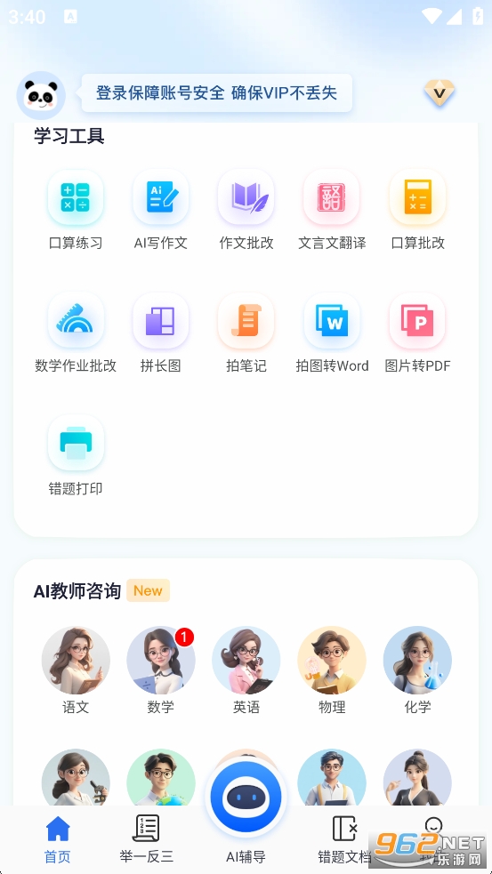 试卷100app截图4