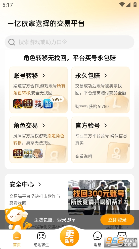 交易猫app截图4