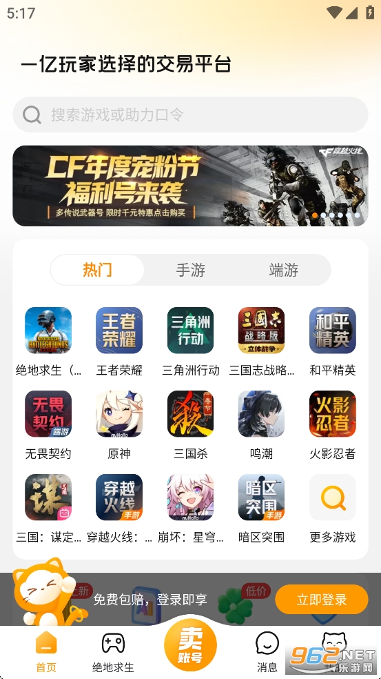 交易猫app截图3