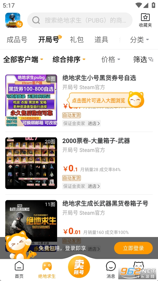 交易猫app截图2