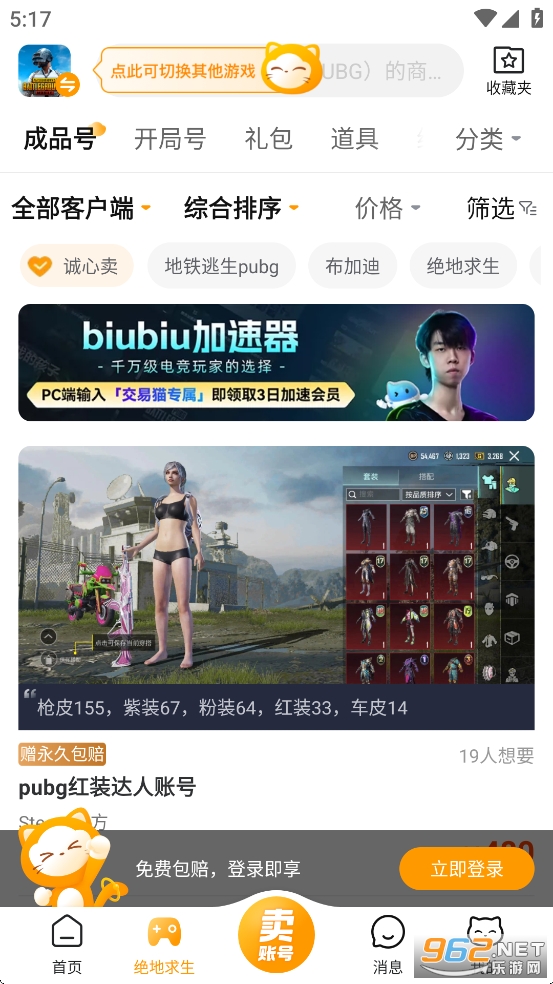 交易猫app截图1