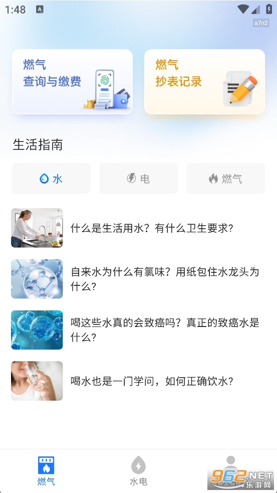 燃气缴费宝app截图0