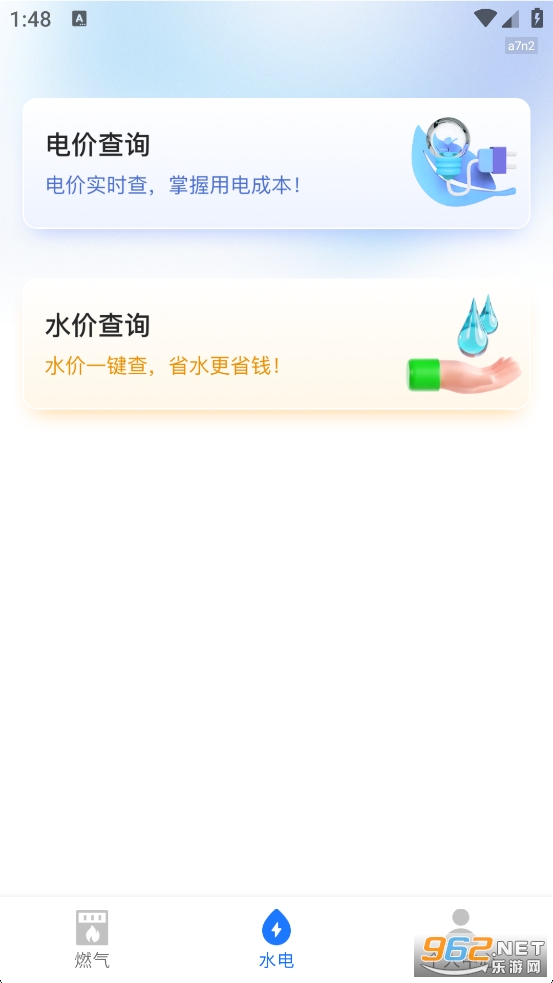 燃气缴费宝app截图1