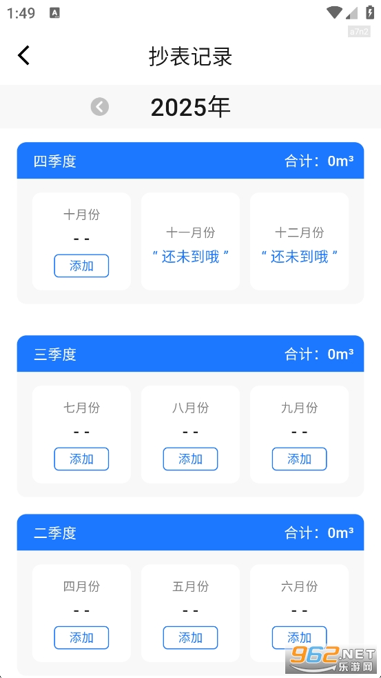 燃气缴费宝app截图3