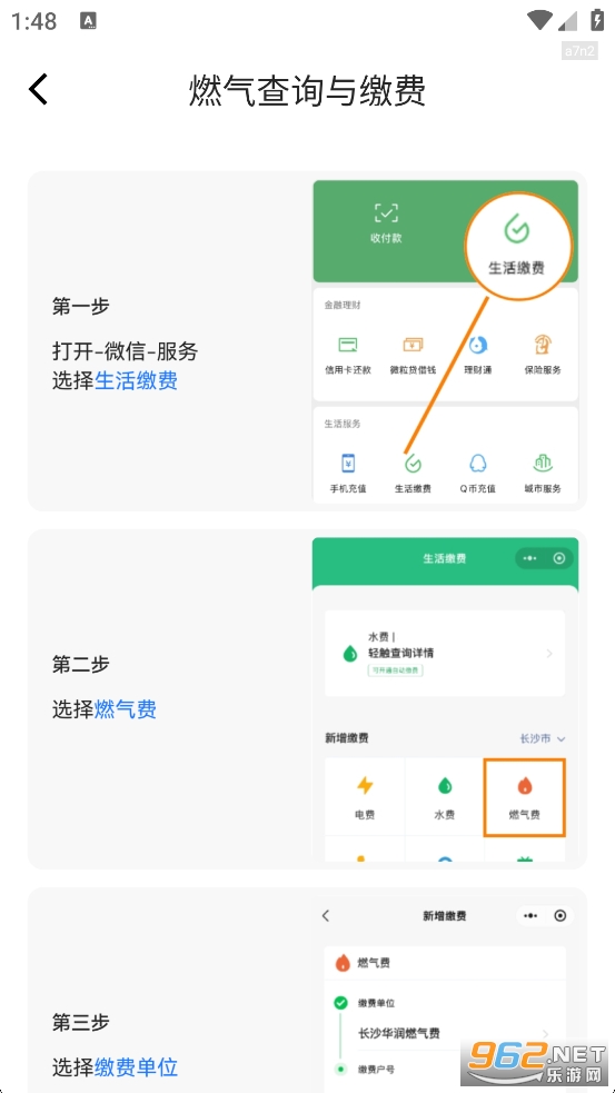 燃气缴费宝app截图2