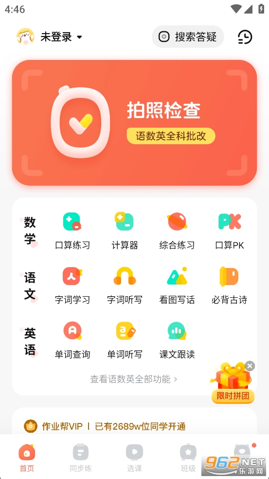 作业帮口算app官方版截图0