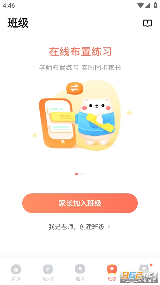 作业帮口算app官方版截图3