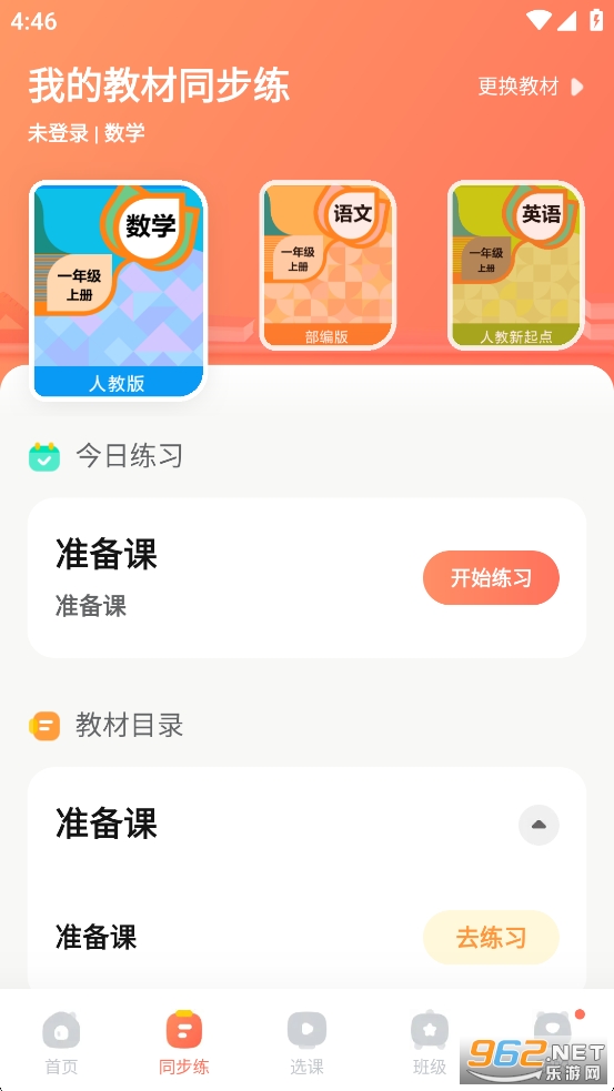 作业帮口算app官方版截图1