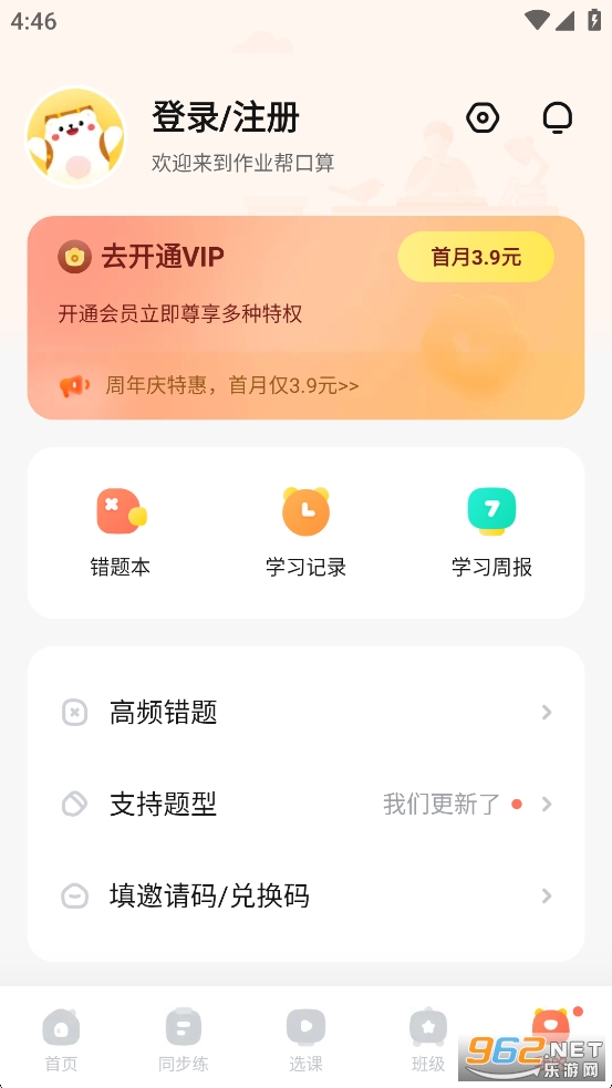 作业帮口算app官方版截图4
