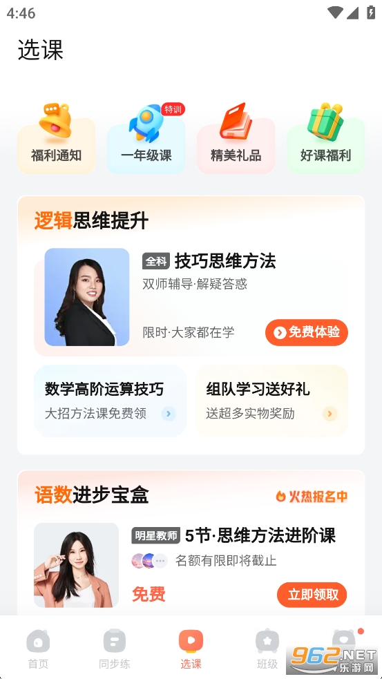 作业帮口算app官方版截图2