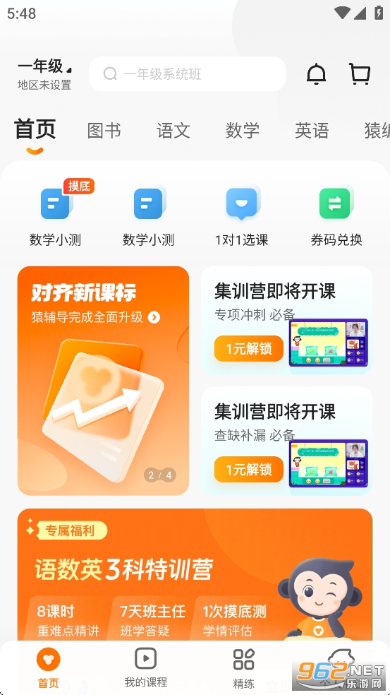 猿辅导app官方版截图0