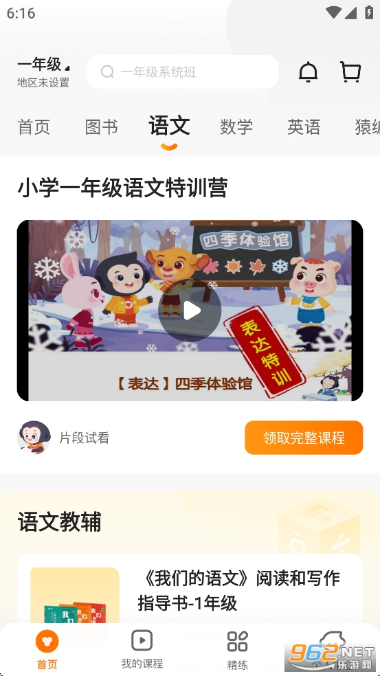 猿辅导app官方版截图1