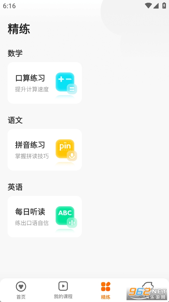 猿辅导app官方版截图4