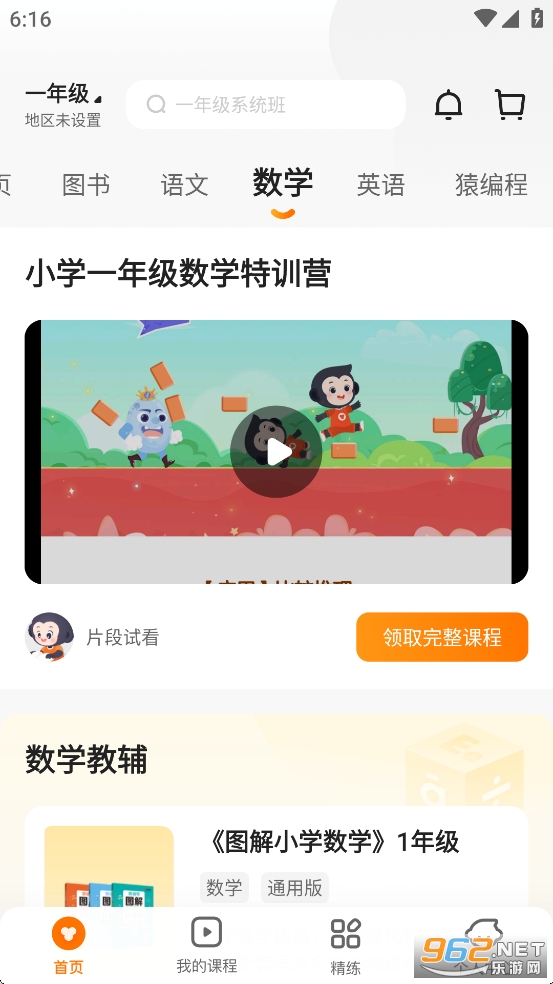 猿辅导app官方版截图2