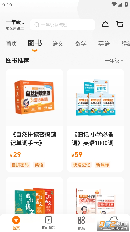 猿辅导app官方版截图3
