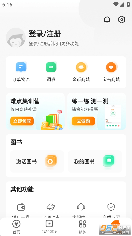 猿辅导app官方版截图5