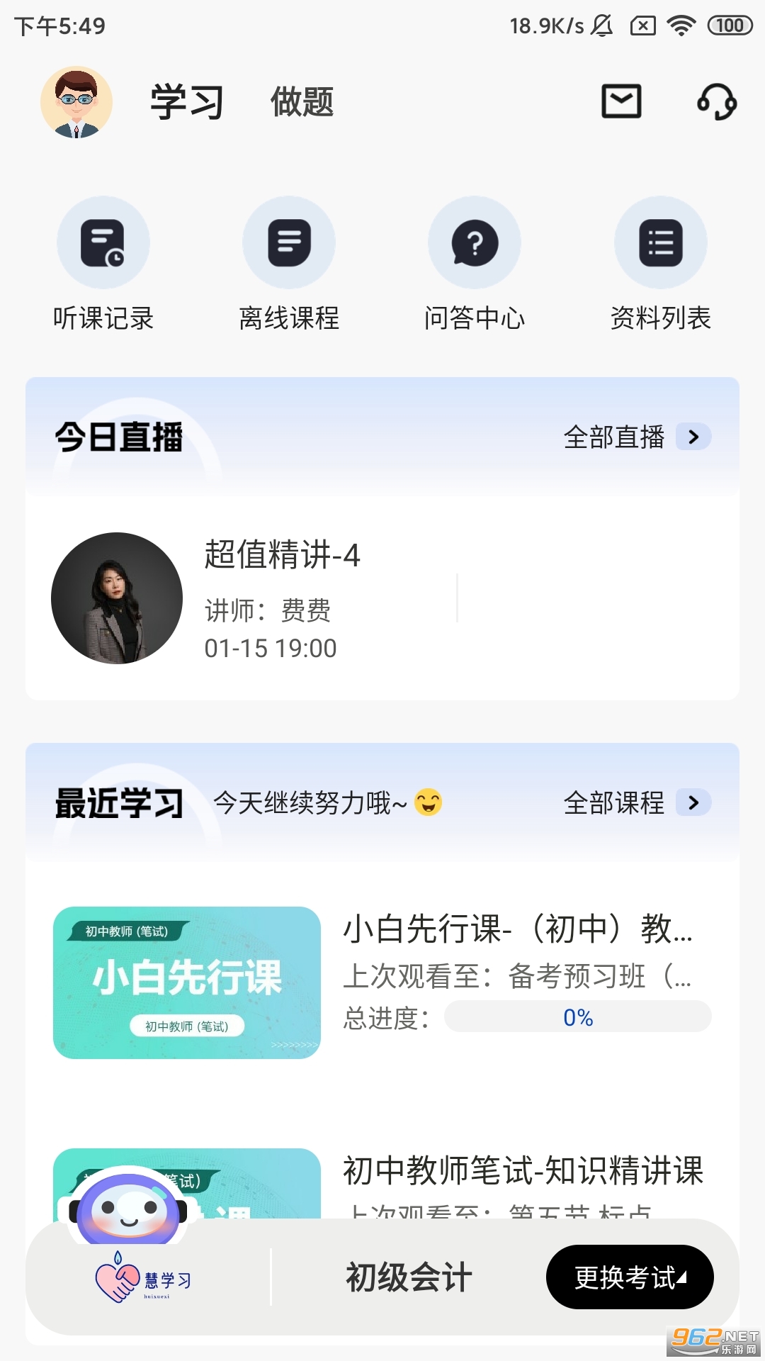 ��ѧϰapp�ٷ���v2.0.2��ͼ3