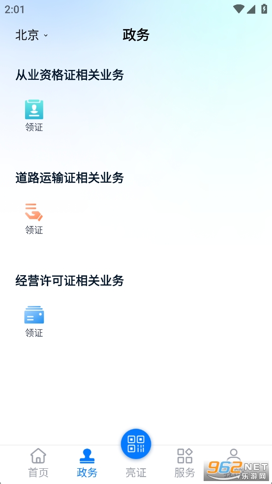 ��֤ͨapp�ֻ���v3.0.2��ͼ1