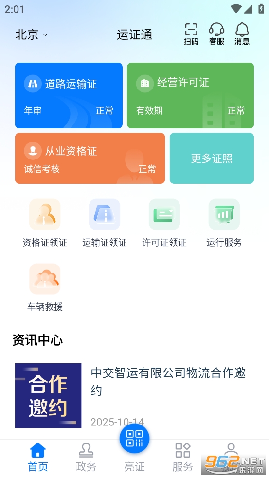 ��֤ͨapp�ֻ���v3.0.2��ͼ0