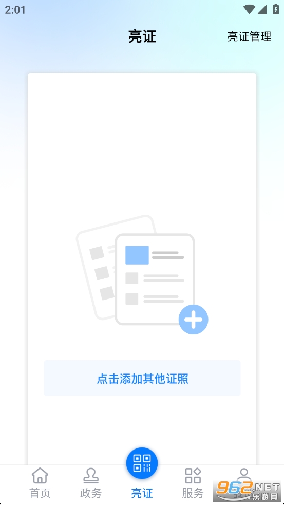 ��֤ͨapp�ֻ���v3.0.2��ͼ2