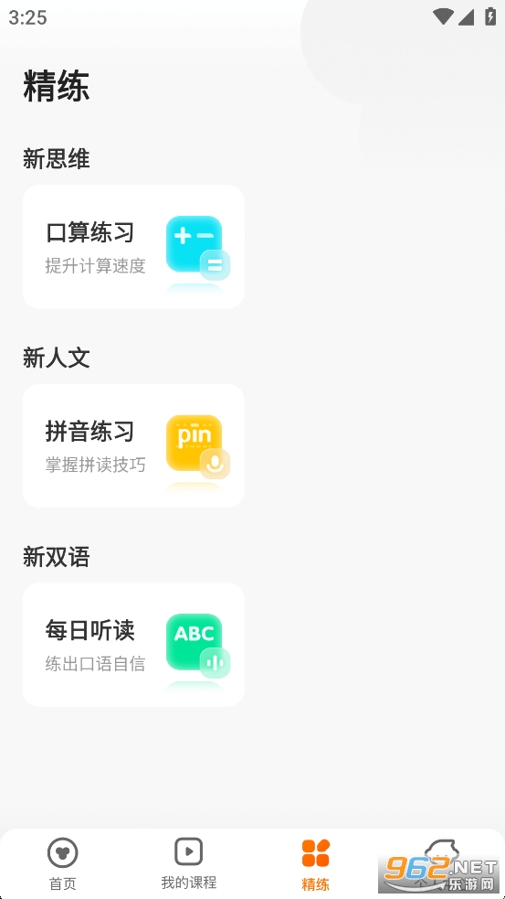 猿辅导素养课app官方版截图3