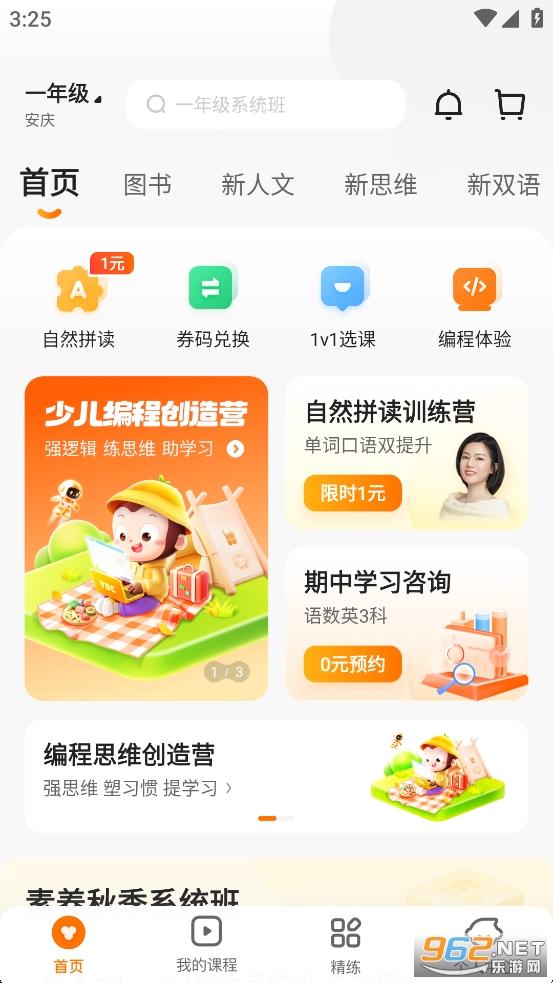 猿辅导素养课app官方版截图0