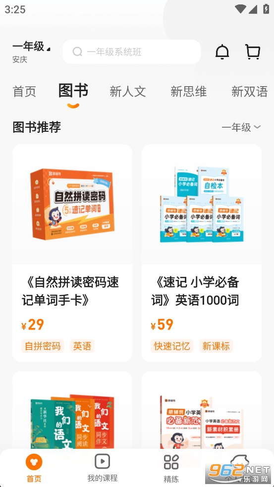 猿辅导素养课app官方版截图1