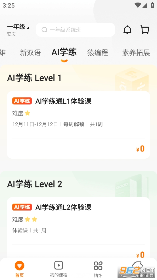 猿辅导素养课app官方版截图2