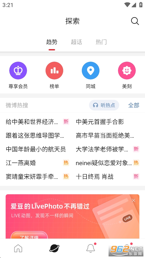 微博极速版app截图0
