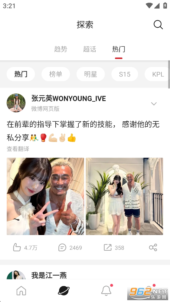 微博极速版app截图2