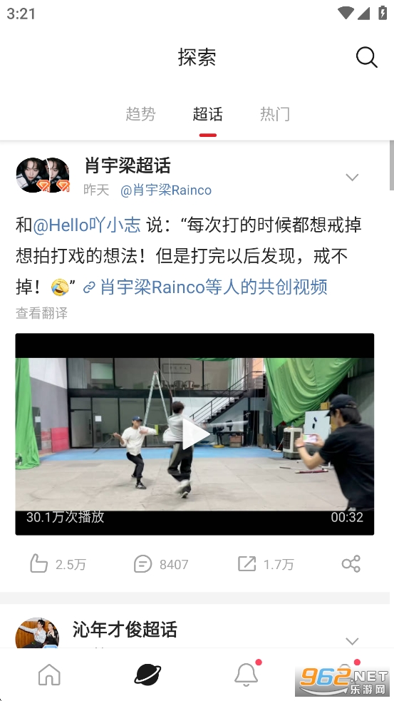 微博极速版app截图1