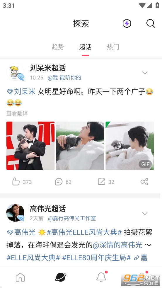 微博轻享版app截图1